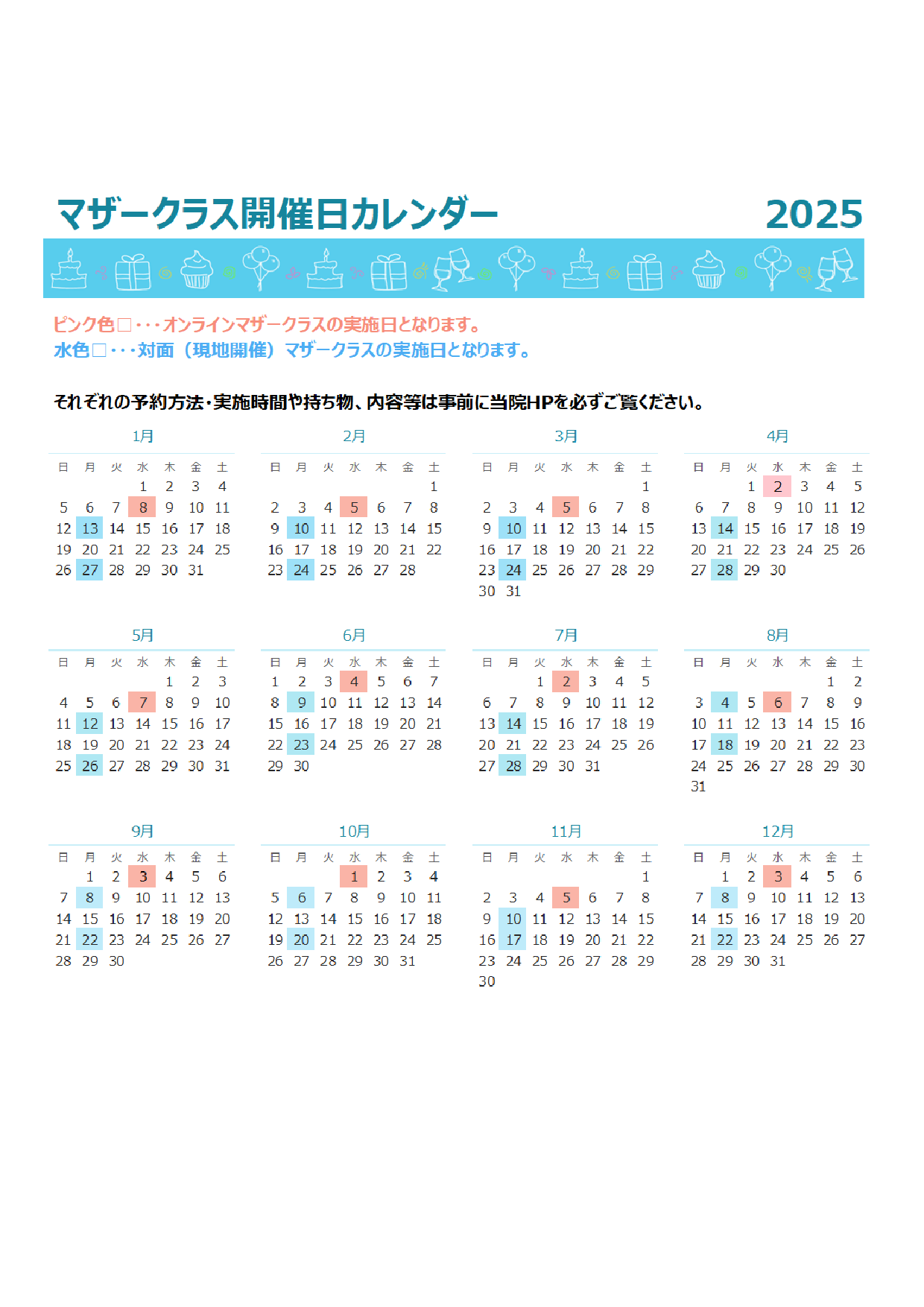 マザークラス開催日カレンダー